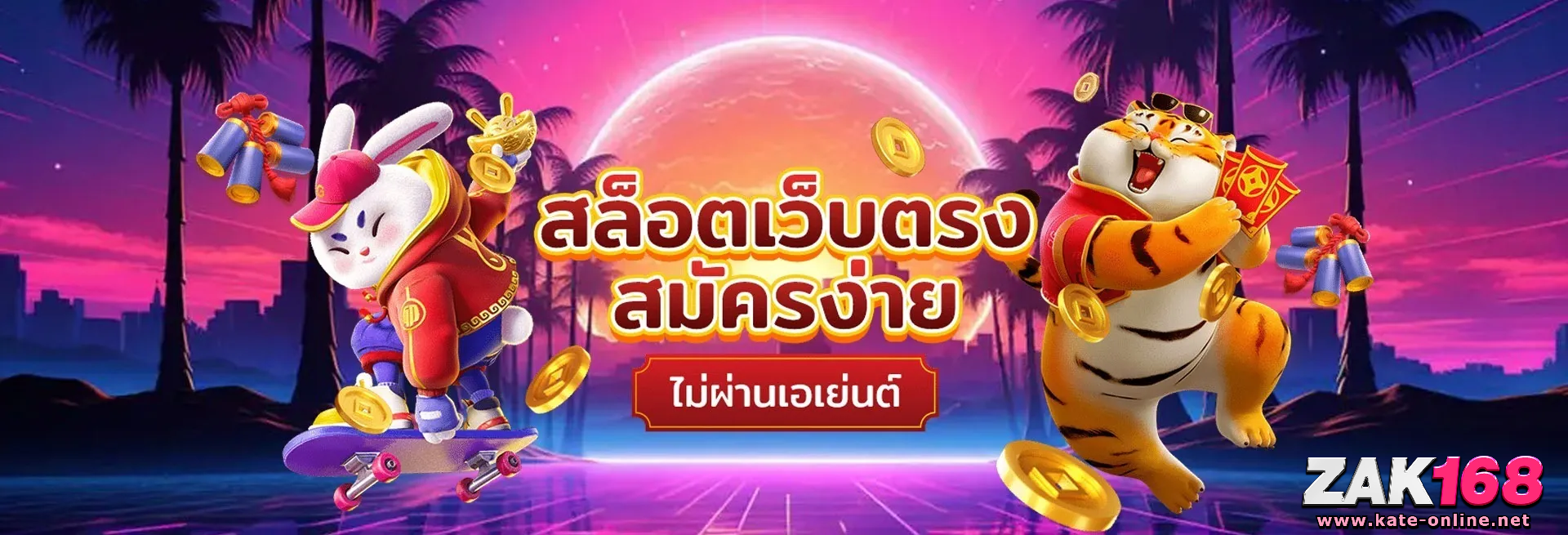 เว็บ zak168